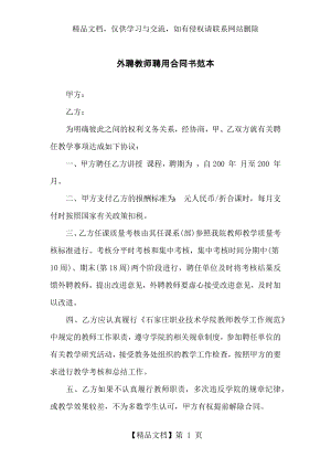 外聘教师聘用合同书范本.docx