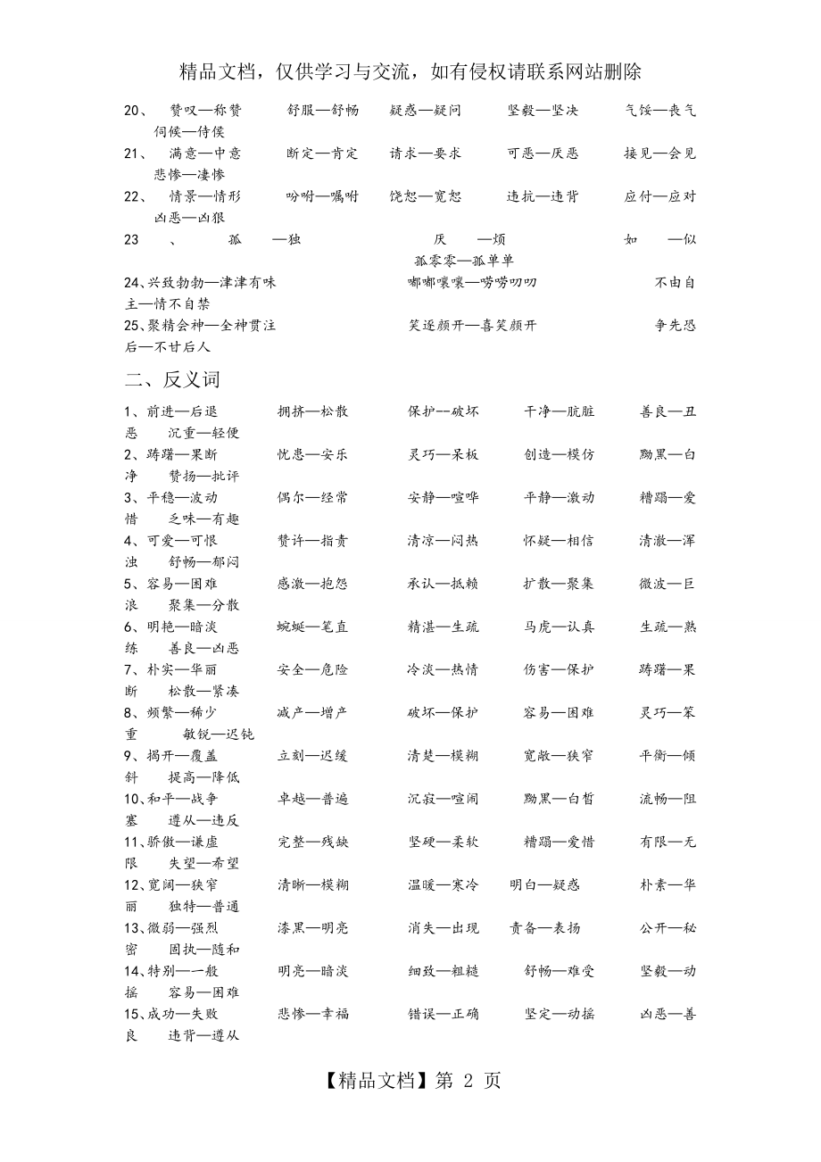 人教版语文四年级下册近义词反义词大全.doc_第2页