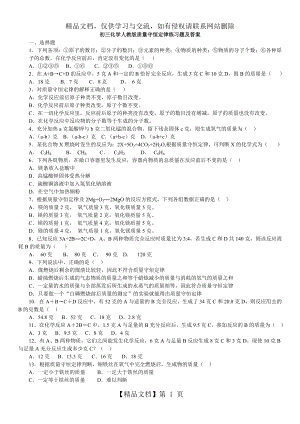 初三化学人教版质量守恒定律练习题及答案.doc