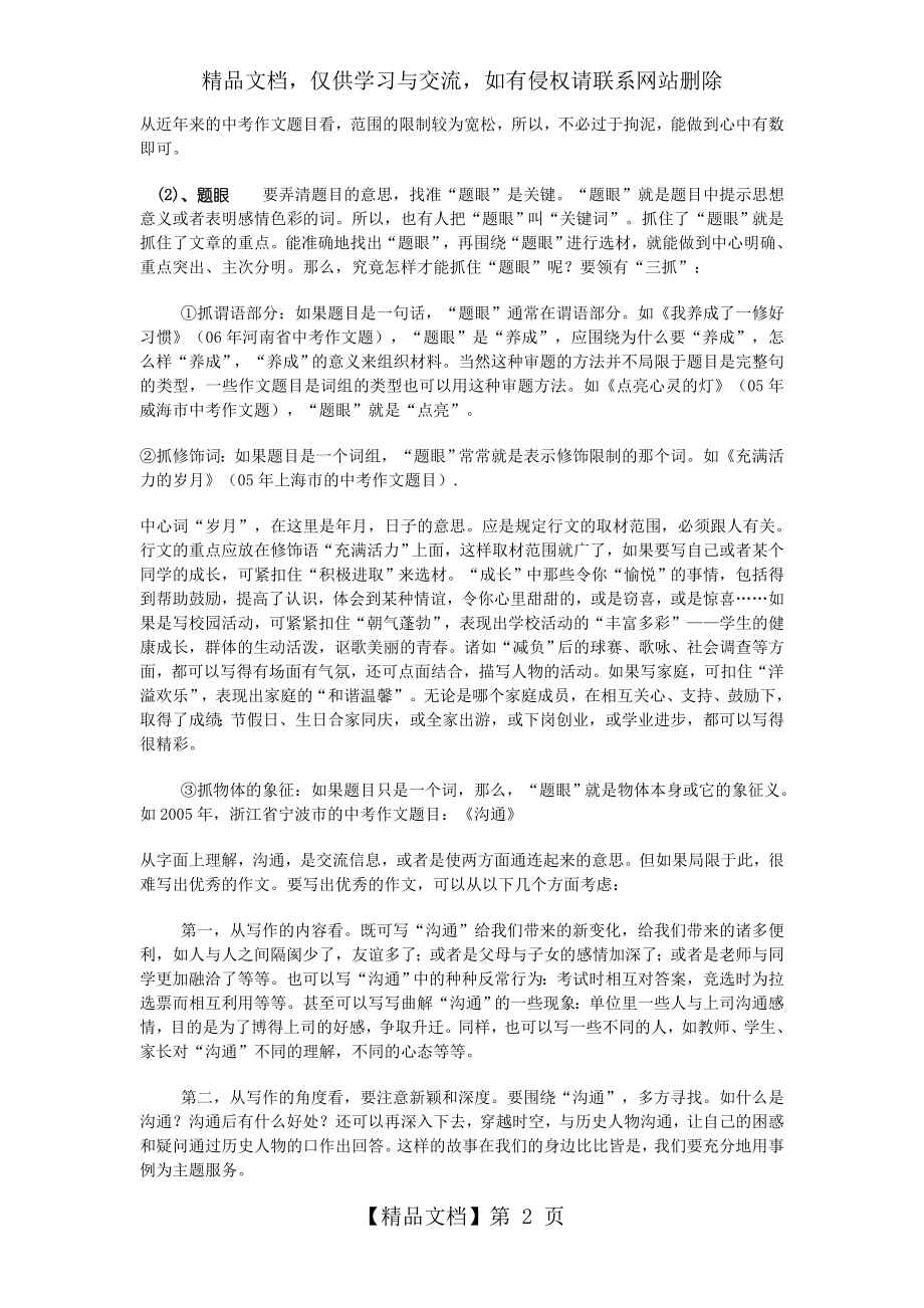 初中作文技巧训练总汇.doc_第2页