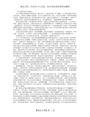 学习商务谈判心得体会-(500字).doc