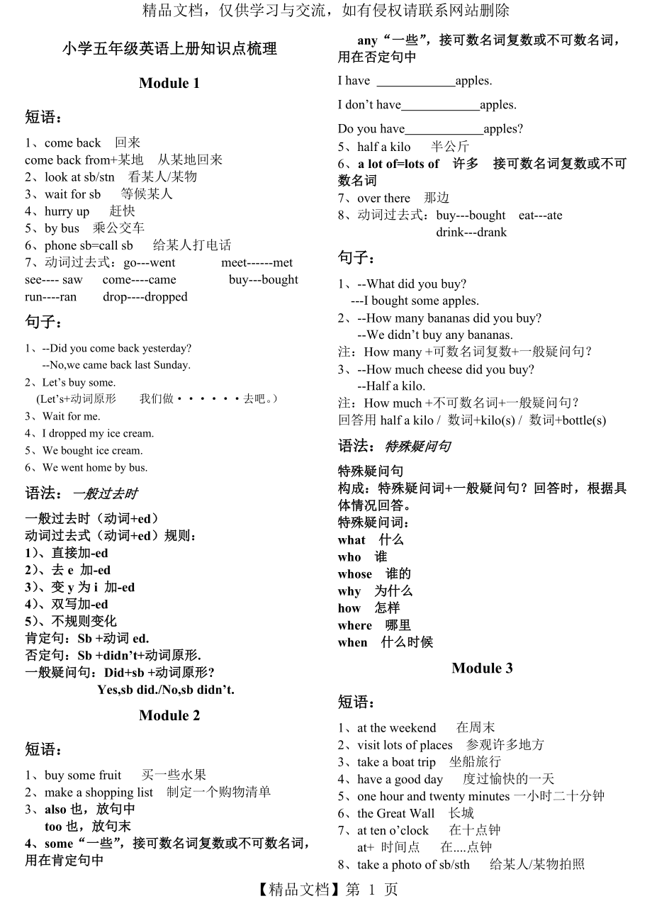 外研社五年级上册英语知识点梳理.doc_第1页