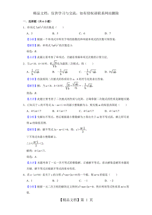 初中数学参数复习.docx