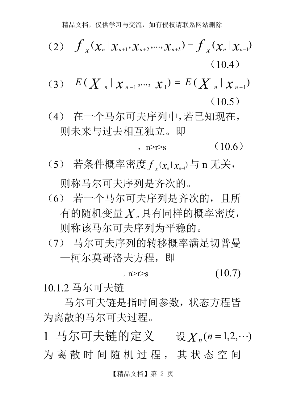 几种常用的随机过程.doc_第2页