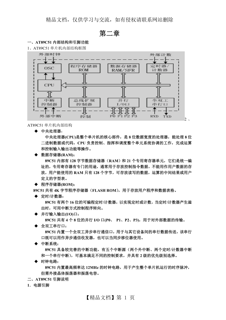 单片机知识点.doc_第1页