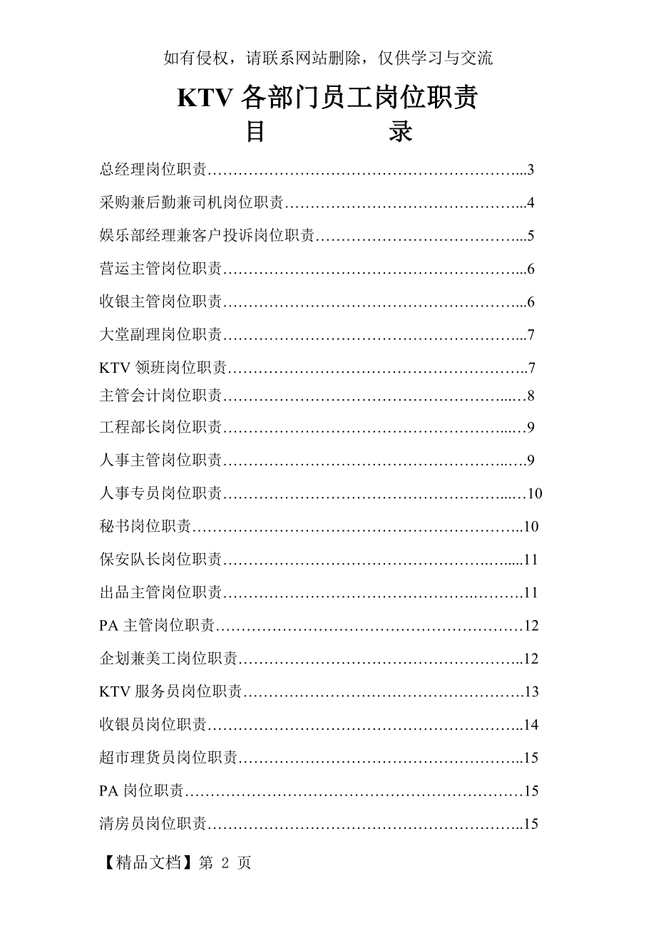 KTV各部门员工岗位职责划分24页.doc_第2页