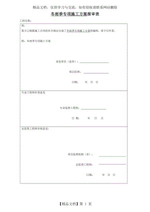 冬雨季施工措施方案.doc