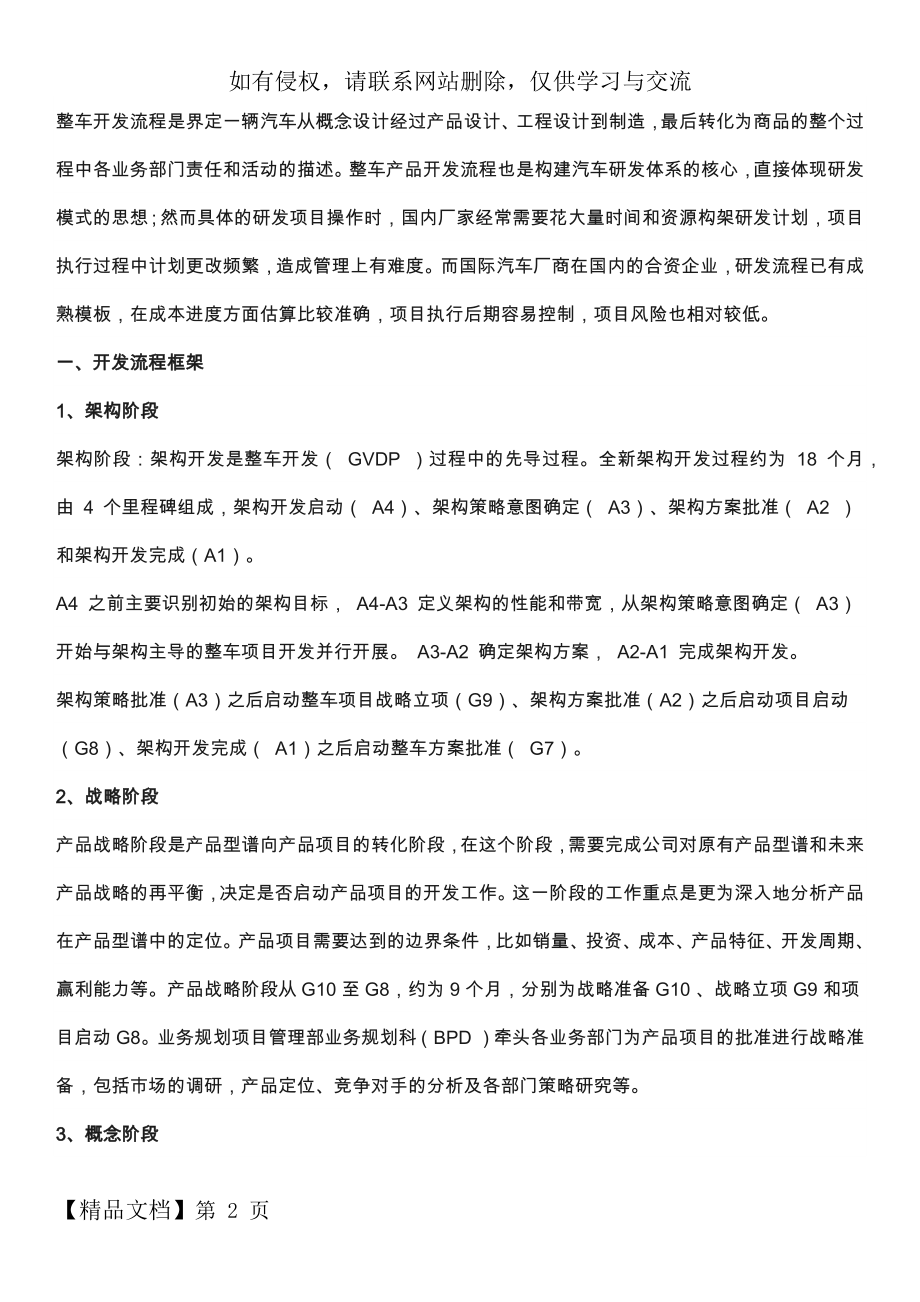 GVDP详细解读5页word文档.doc_第2页