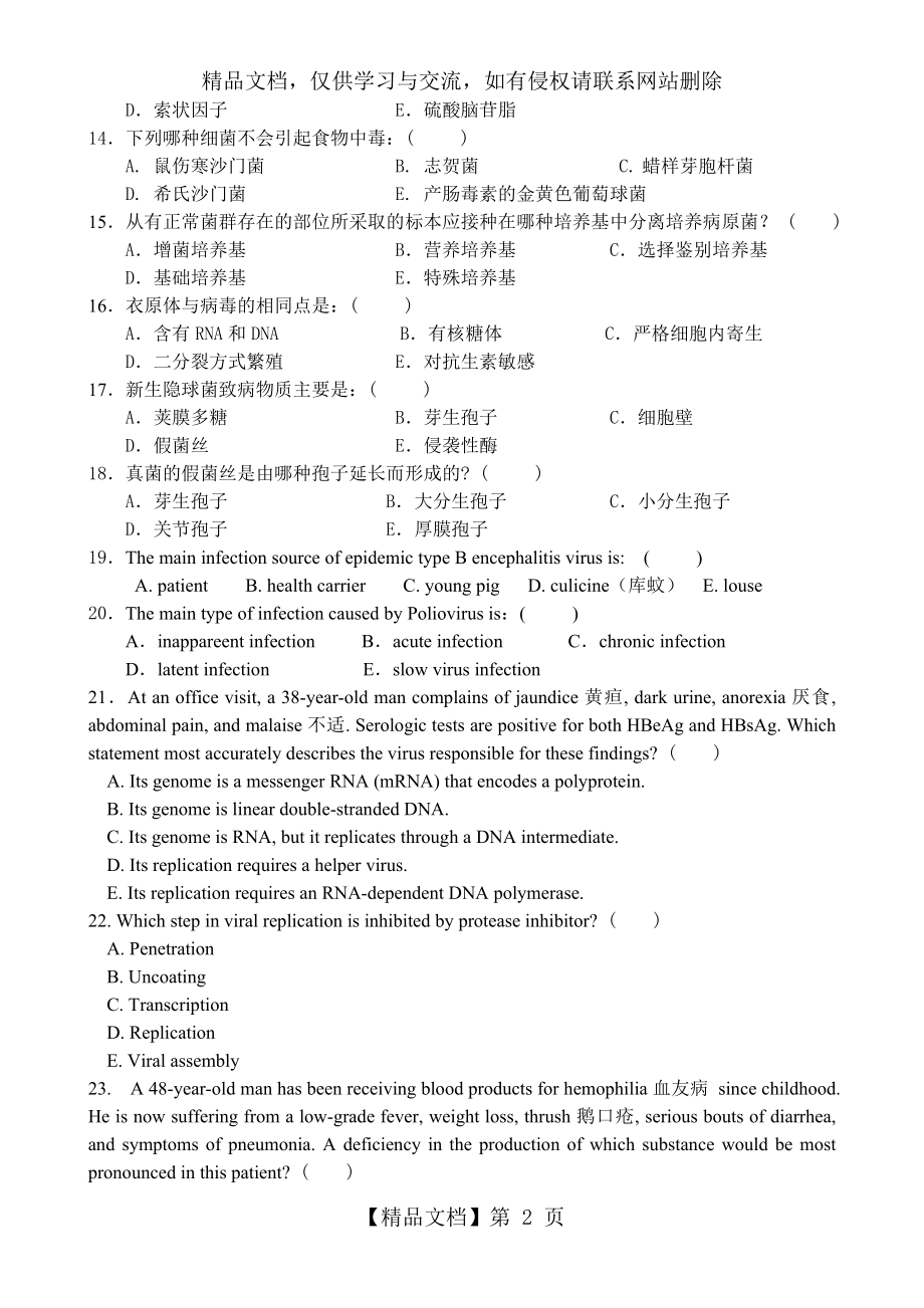 医学微生物学试题及答案-综合.doc_第2页