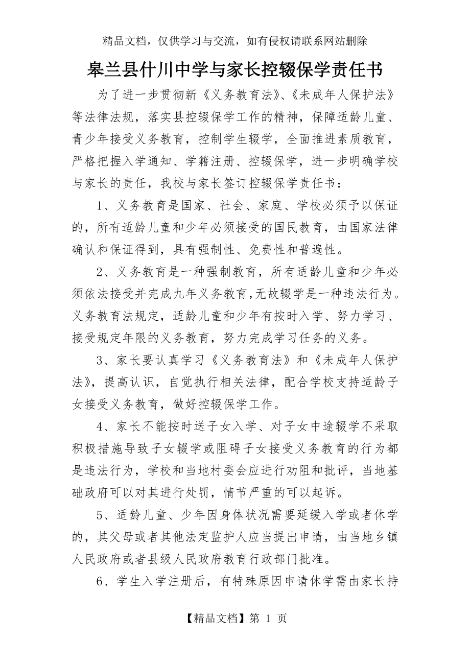 家长控辍保学目标责任书.doc_第1页