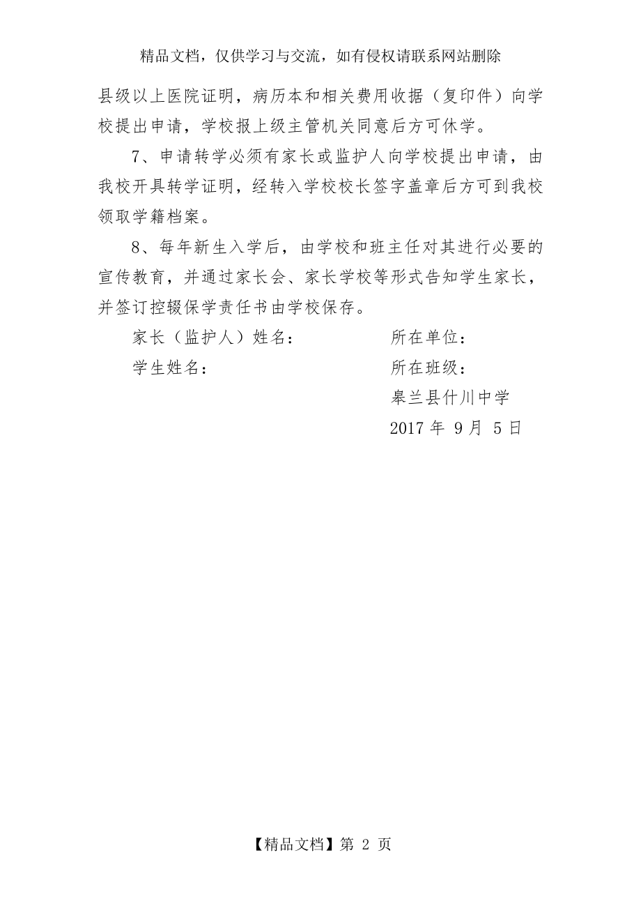 家长控辍保学目标责任书.doc_第2页