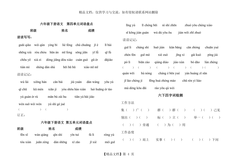 人教版第十二册词语盘点拼音.doc_第2页