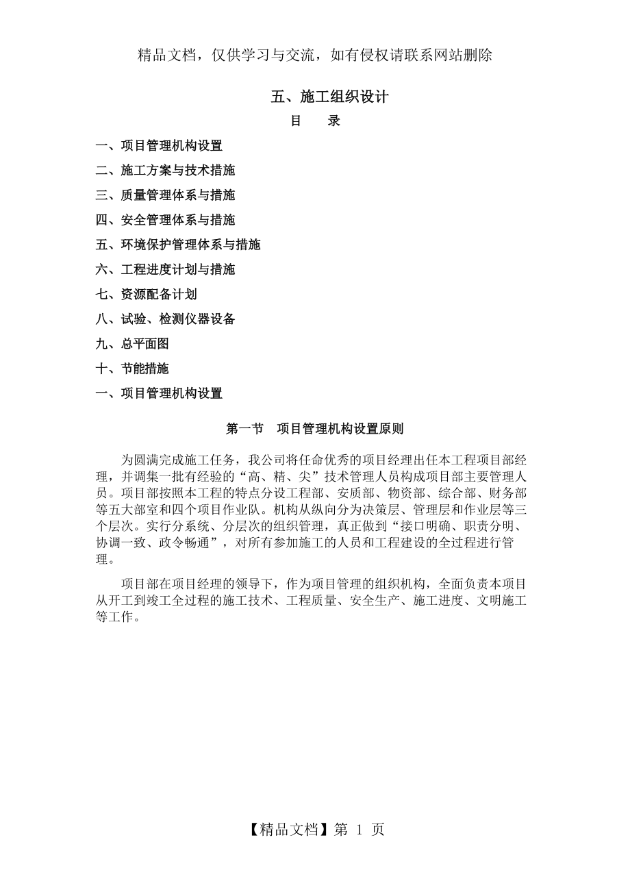 供电所施工组织设计.docx_第1页