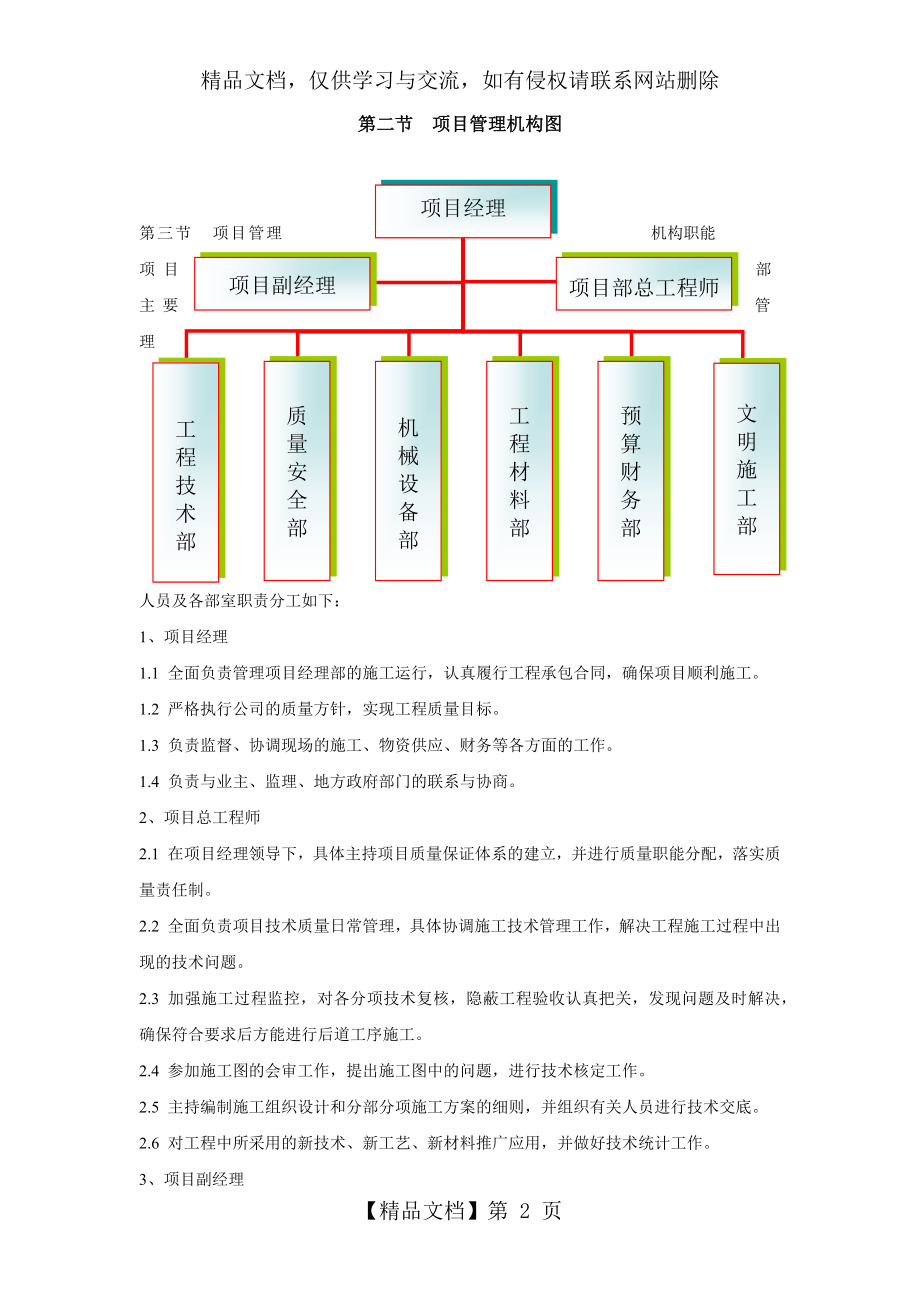 供电所施工组织设计.docx_第2页