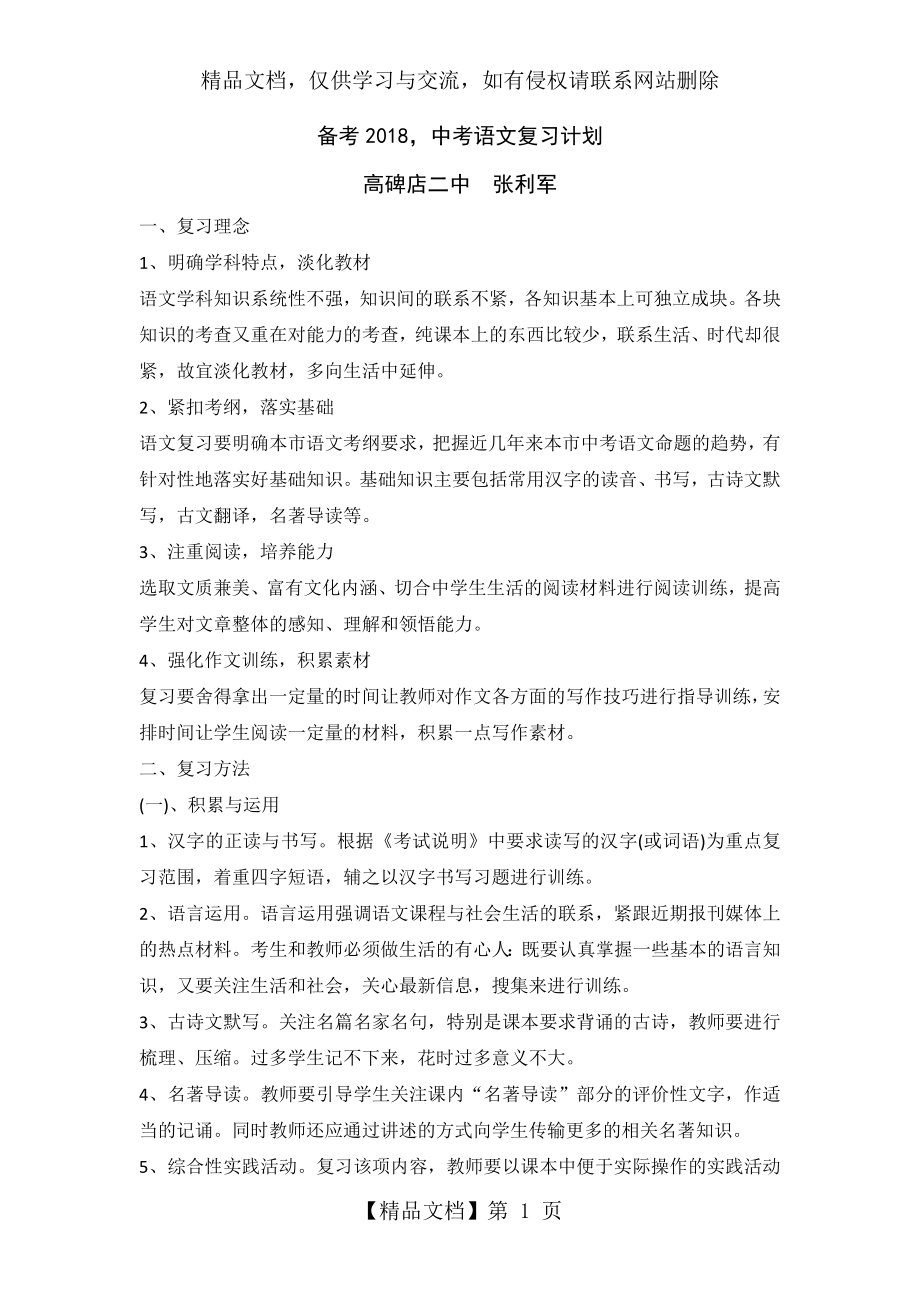 备考-中考语文复习计划.doc_第1页