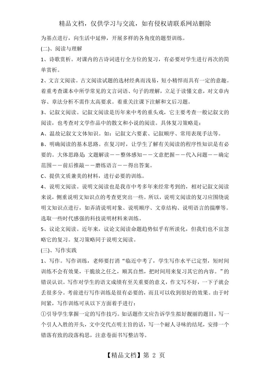 备考-中考语文复习计划.doc_第2页