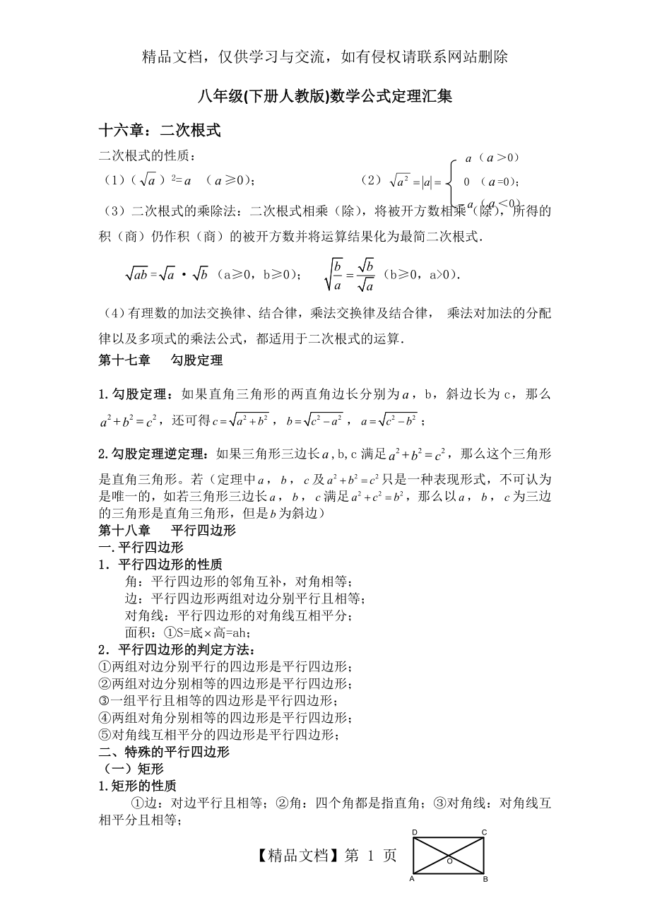 八年级(下册人教版)数学公式定理汇集.doc_第1页