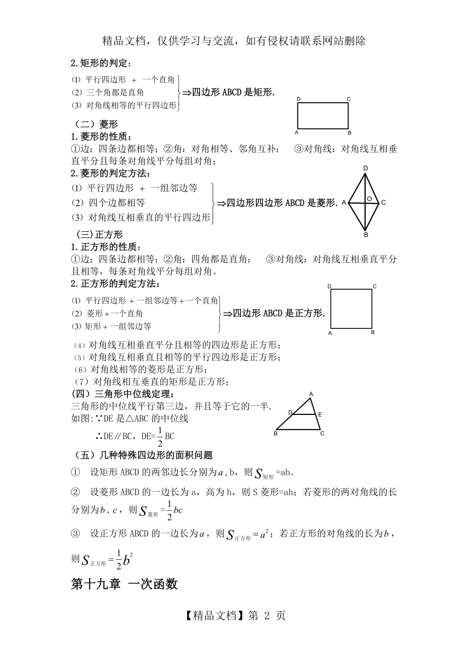 八年级(下册人教版)数学公式定理汇集.doc_第2页