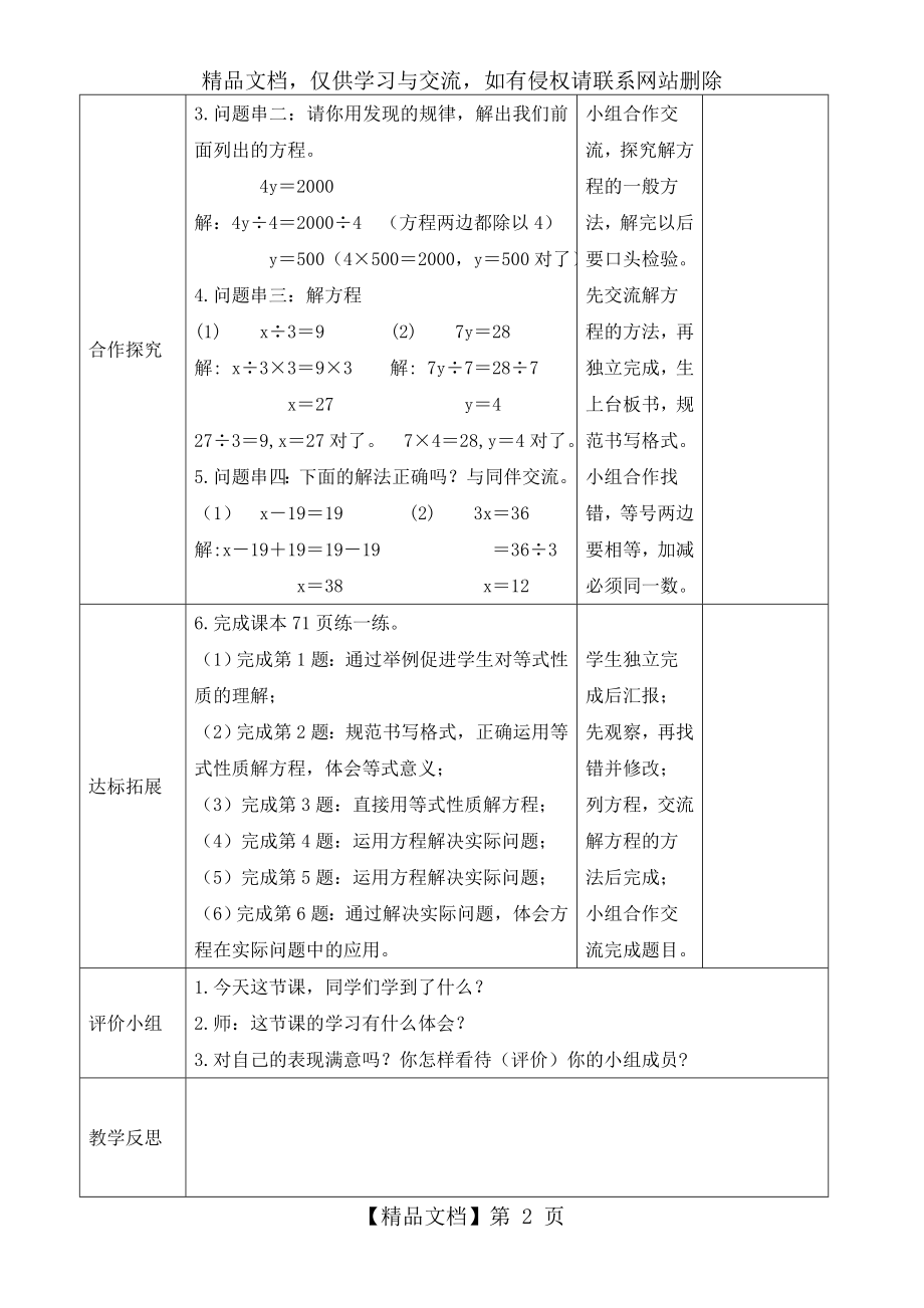 四年级数学下册《解方程(二)》教学设计--.doc_第2页