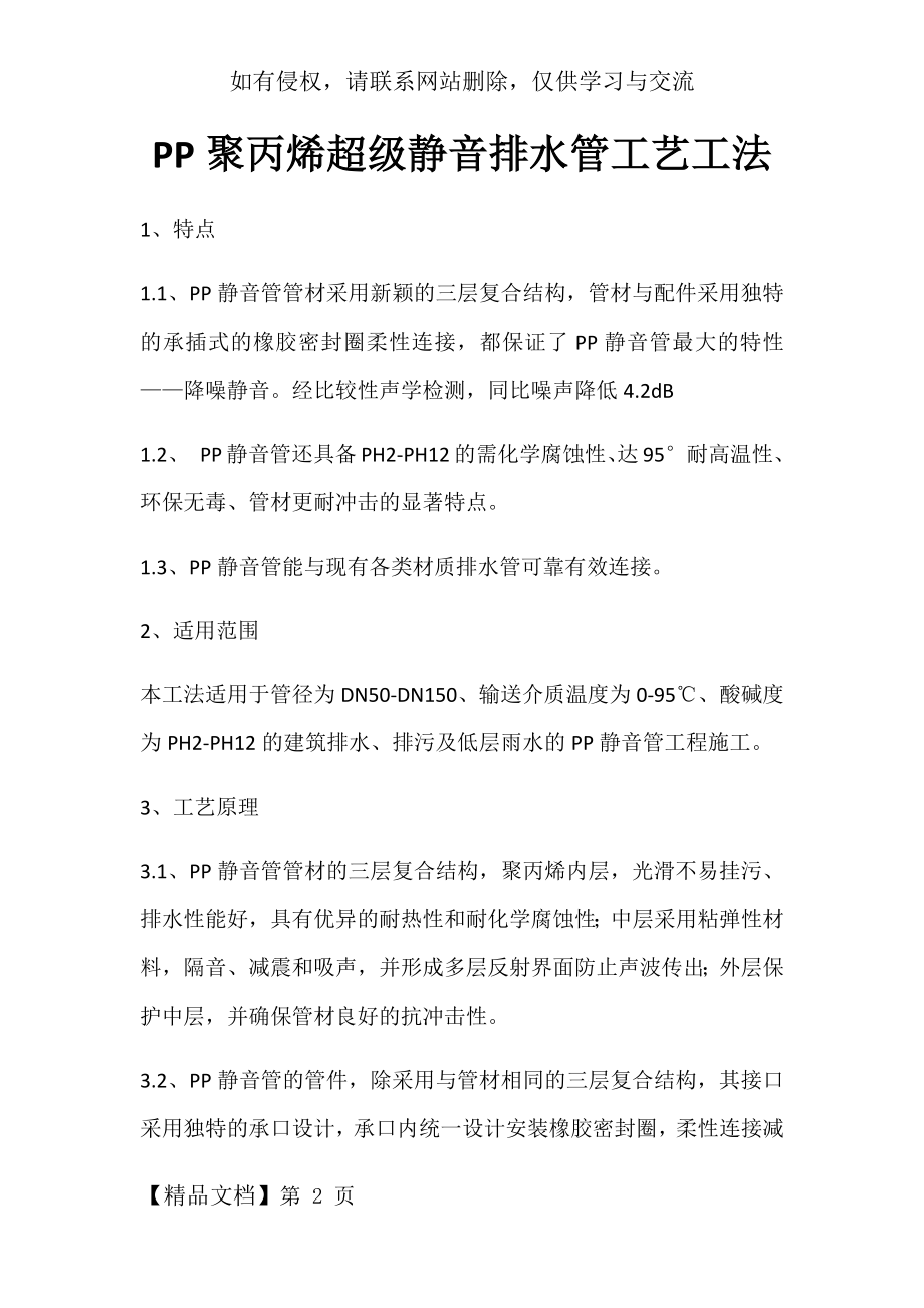 PP聚丙烯超级静音排水管工艺工法共12页文档.doc_第2页