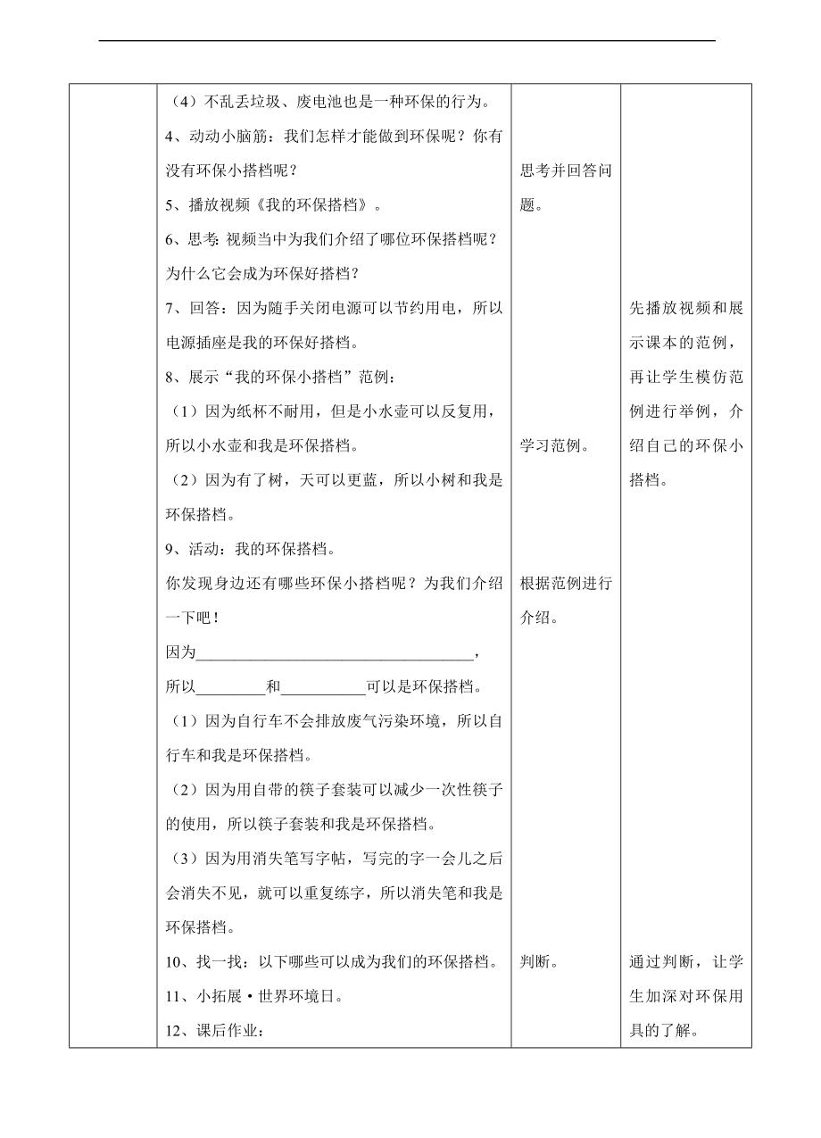 道德与法治二年级下册3.12我的环保小搭档 第一课时 教案.doc_第2页