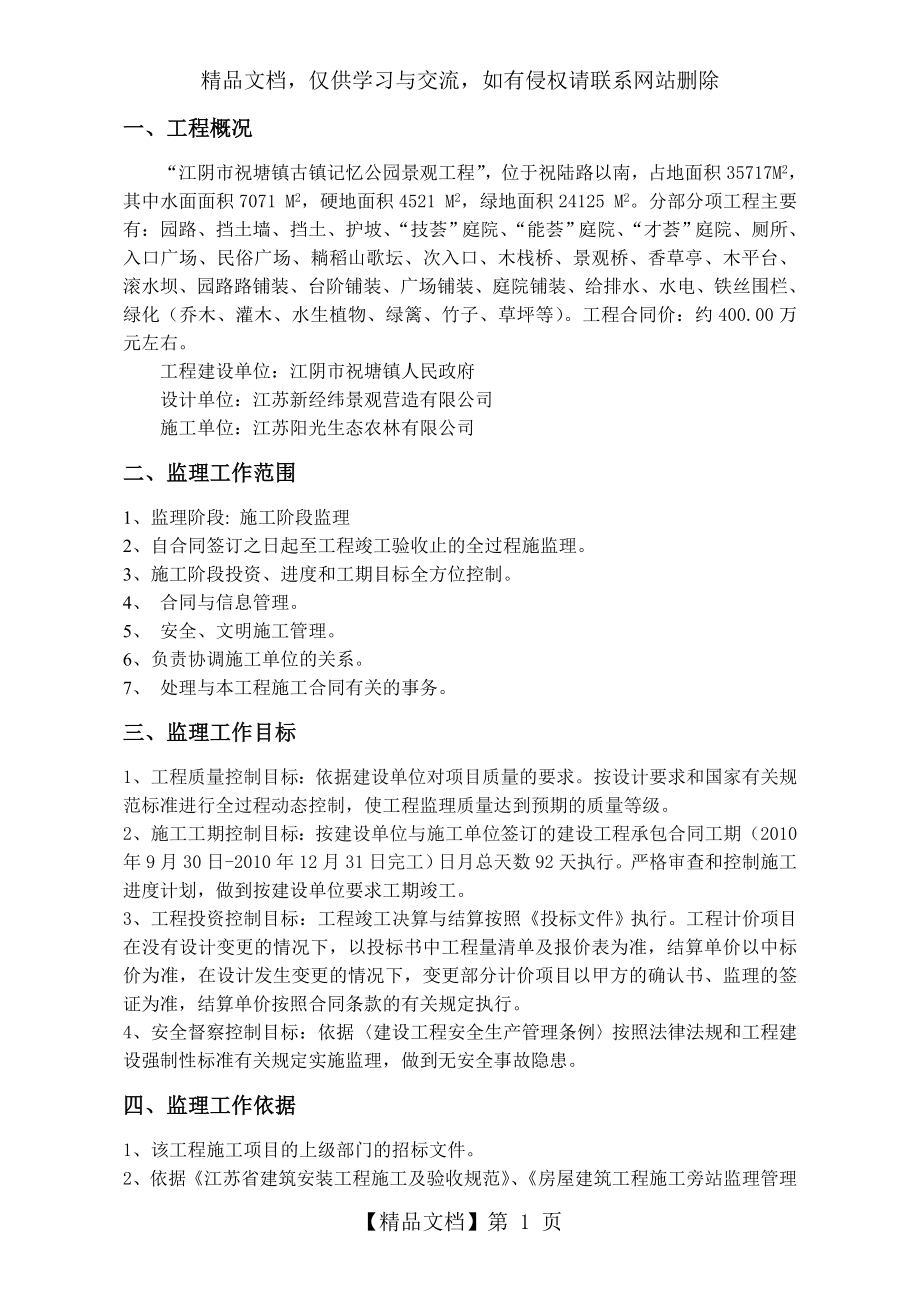 古镇记忆公园监理规划.doc_第2页