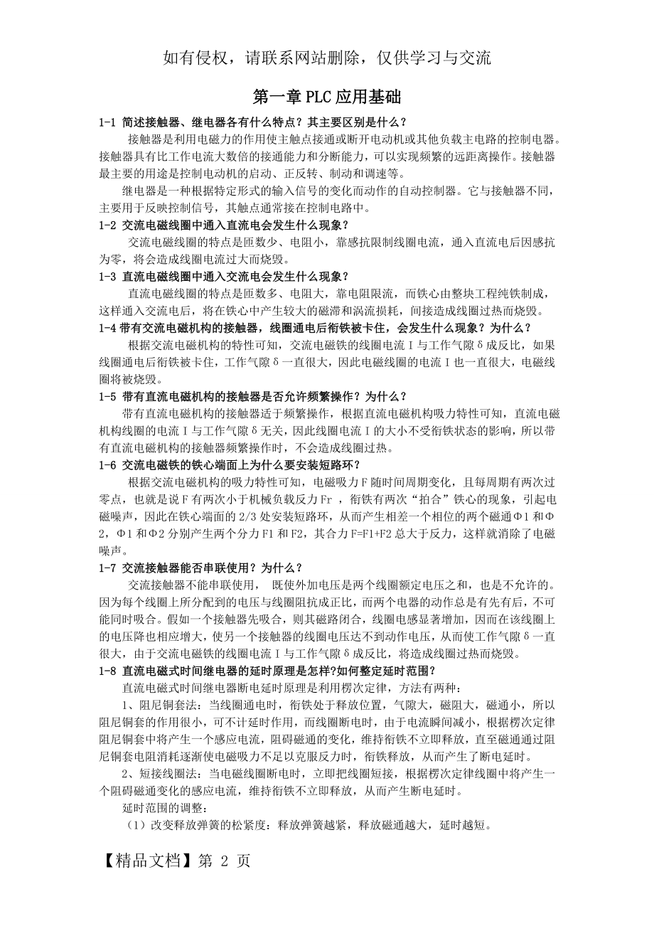 PLC应用技术(第二版)课后习题答案-12页精选文档.doc_第2页