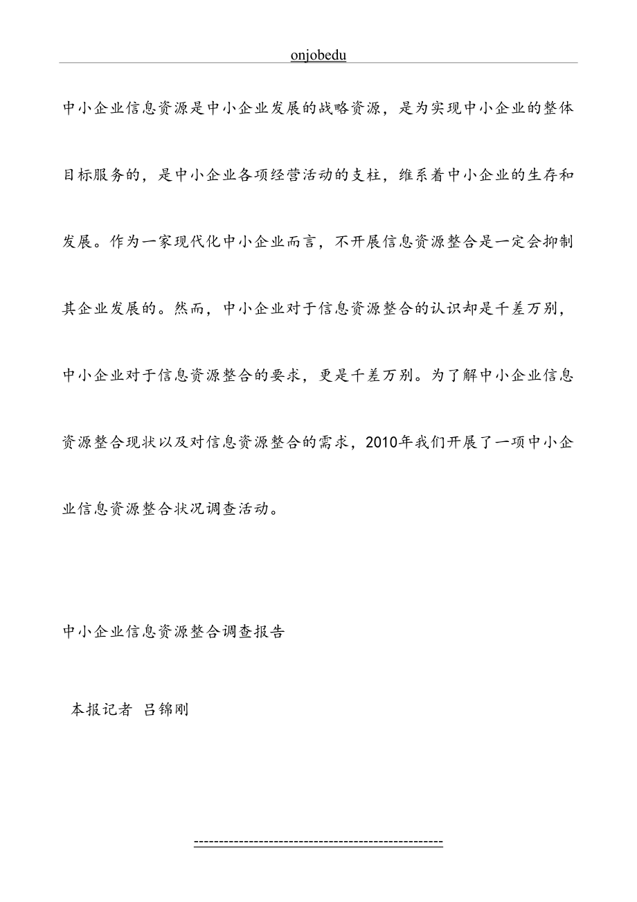 中小企业信息资源是中小企业发展的战略资源1.doc_第2页