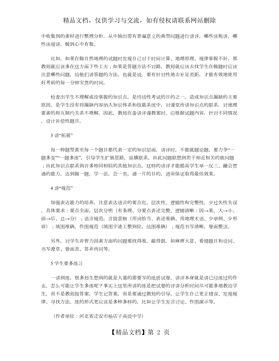 如何提高高三地理讲评课的效益.doc_第2页