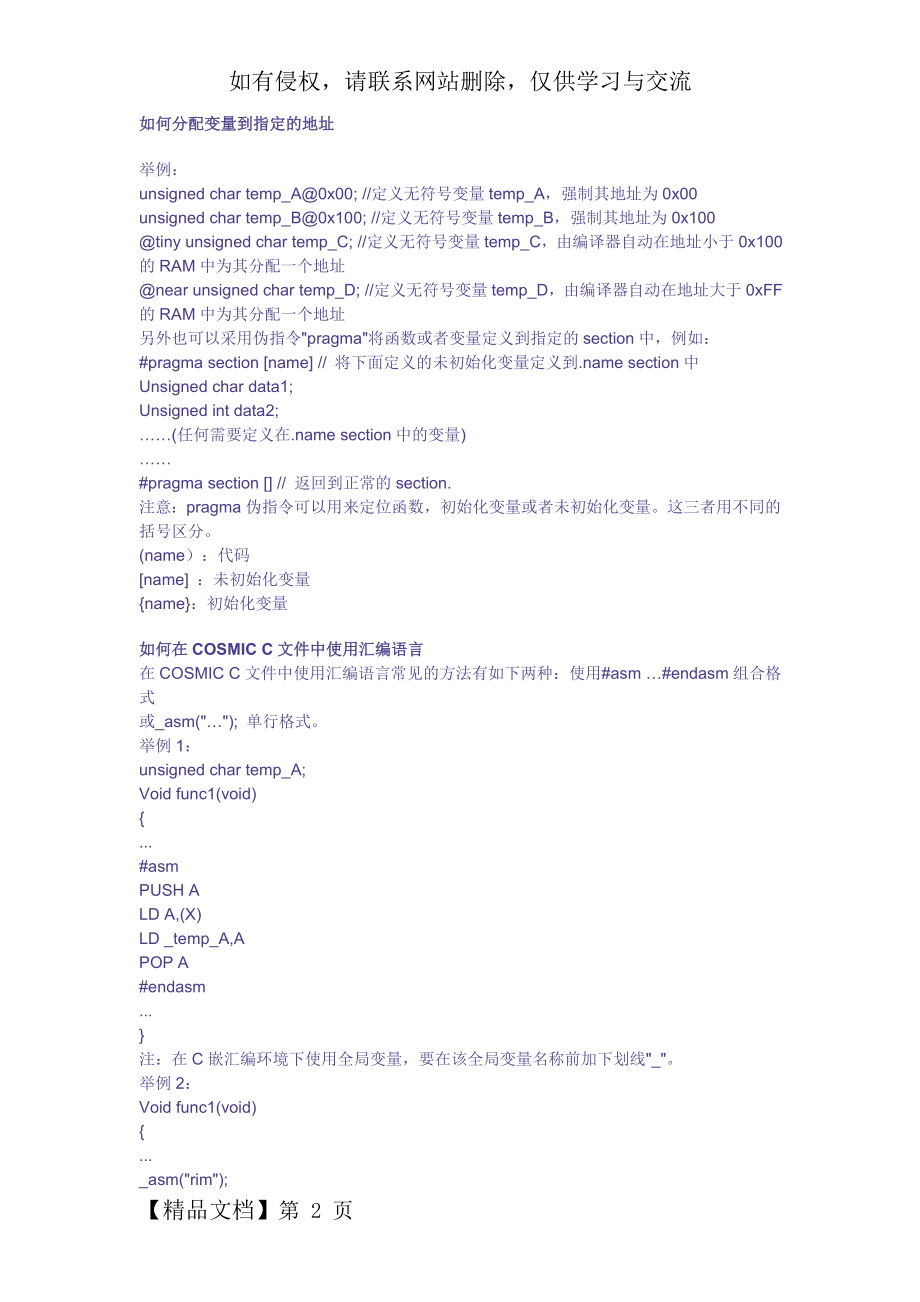 STM8单片机C语言编程技巧.doc_第2页