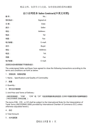 外贸合同范本Sales-Contract.docx