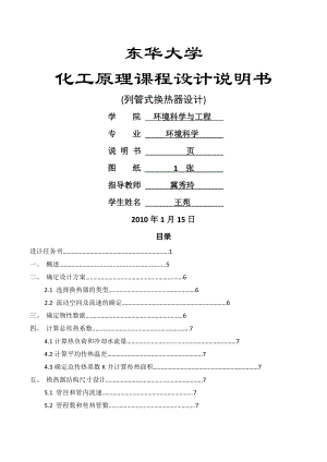 列管换热器的设计说明书.docx