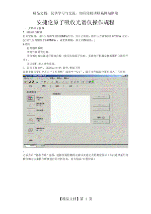 安捷伦原子吸收光谱仪操作规程(火焰原子化).doc