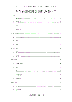 学生成绩管理系统-用户手册.doc