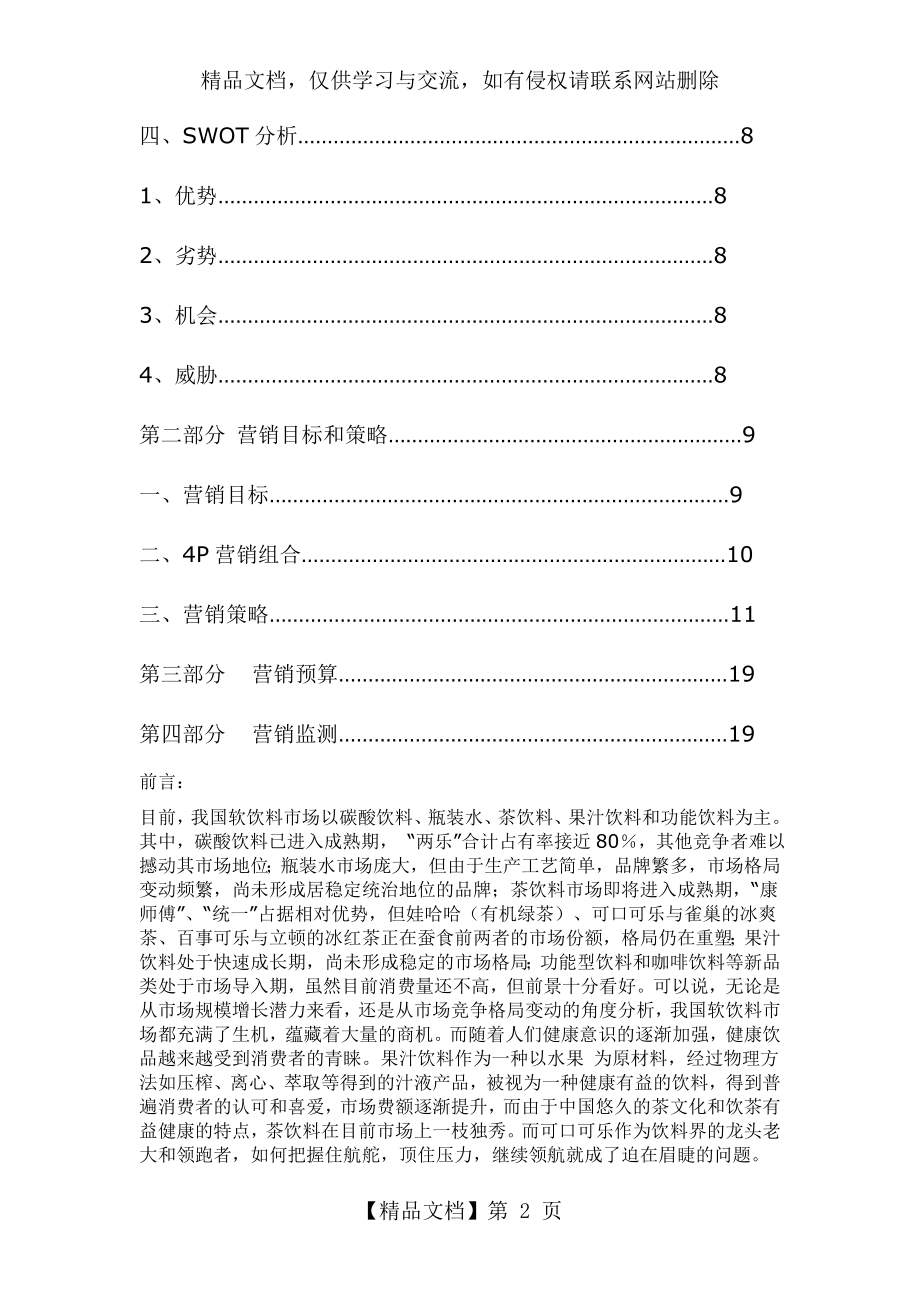 可口可乐营销策划案.doc_第2页