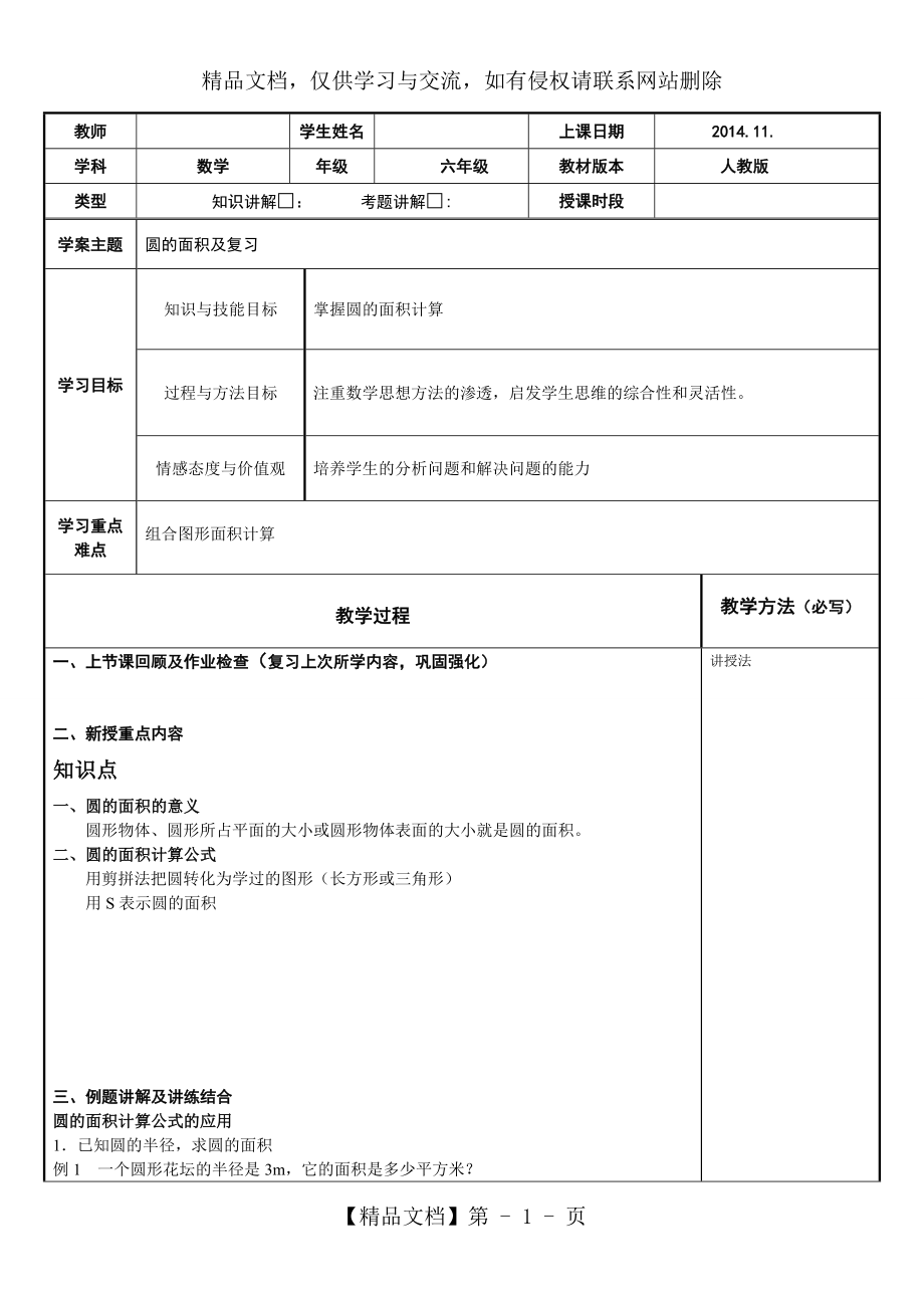 圆的面积及复习教案.doc_第1页