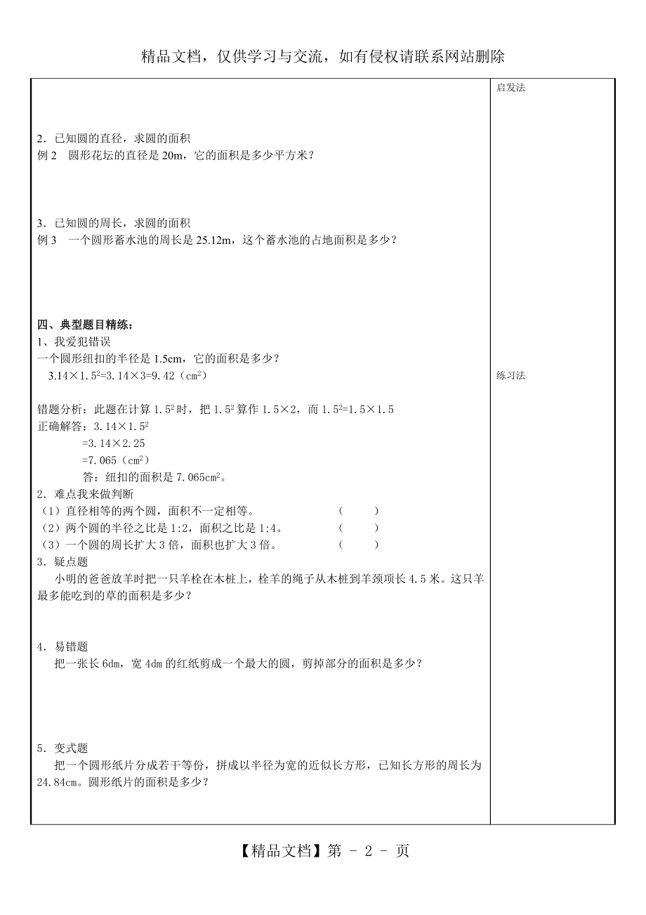 圆的面积及复习教案.doc_第2页