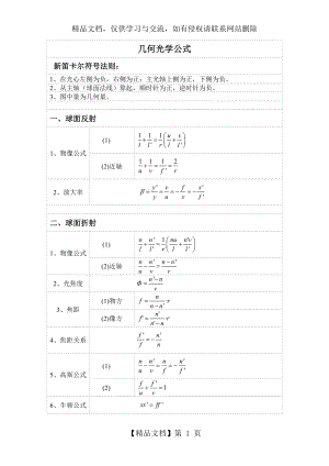 大学物理——几何光学公式.doc