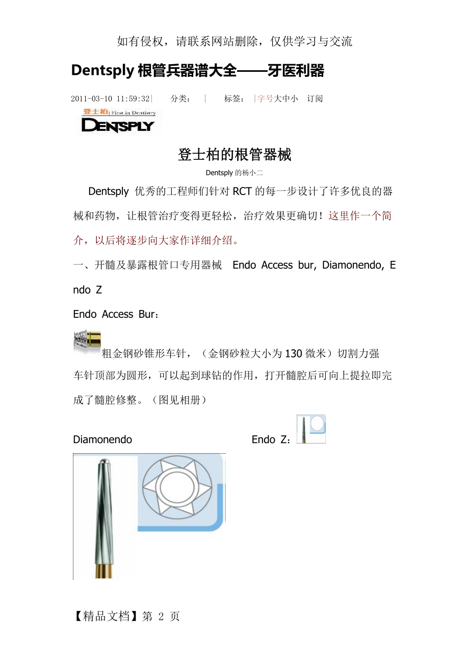 Dentsply根管兵器谱大全——牙医利器.doc_第2页