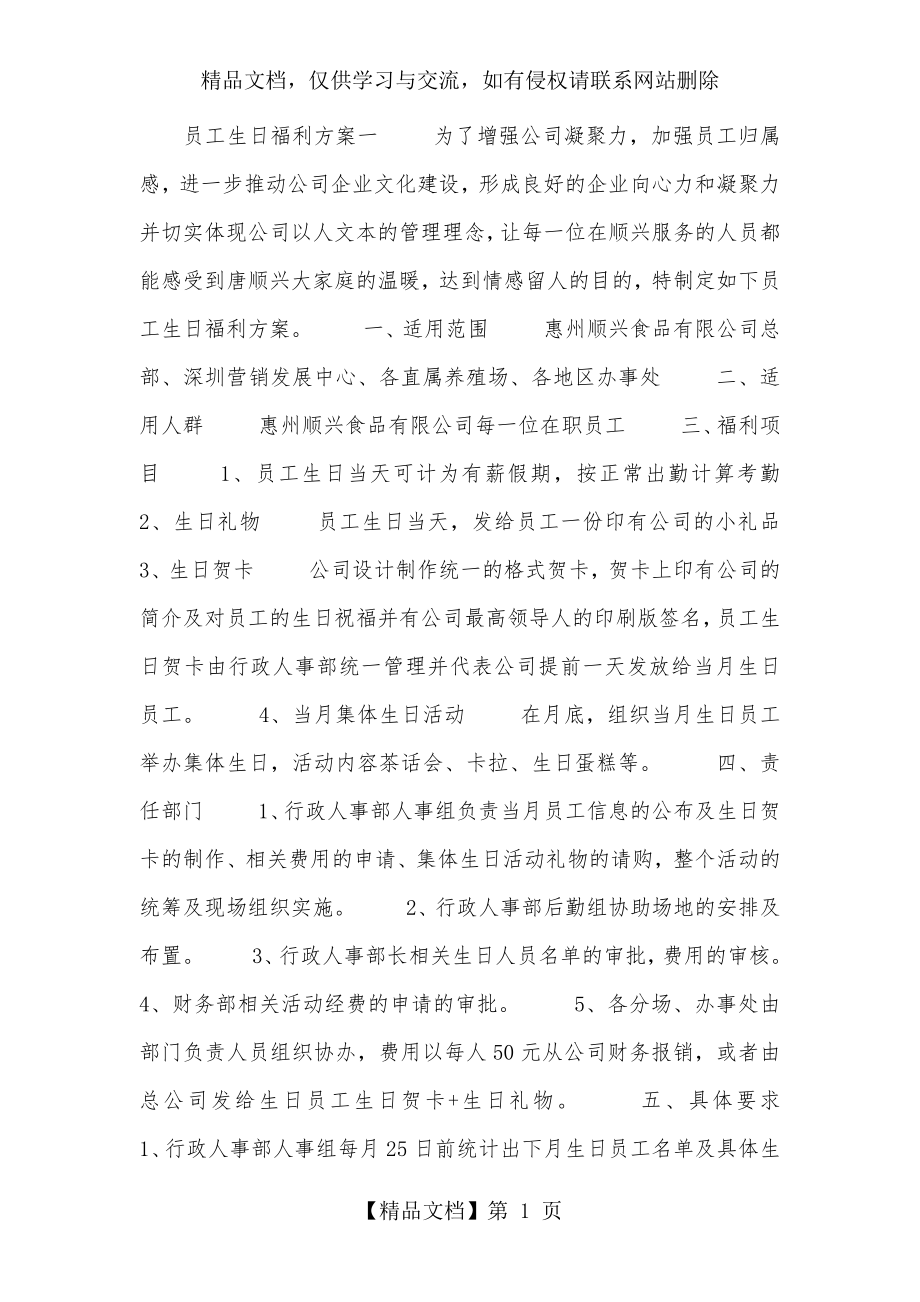 员工生日福利方案.docx_第1页