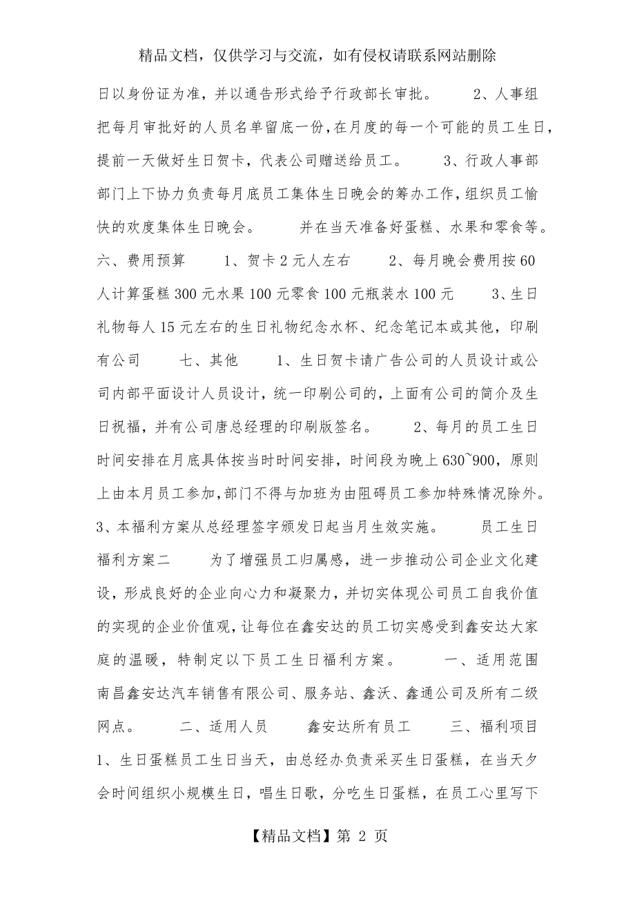 员工生日福利方案.docx_第2页