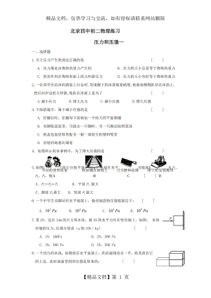 八年级物理压力和压强同步练习题.doc