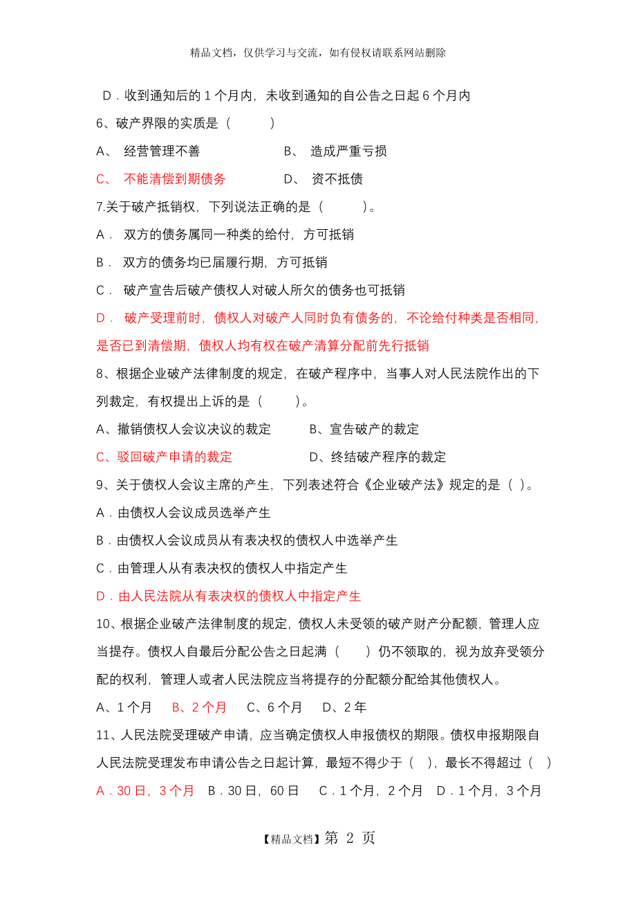 破产法习题及答案.doc_第2页