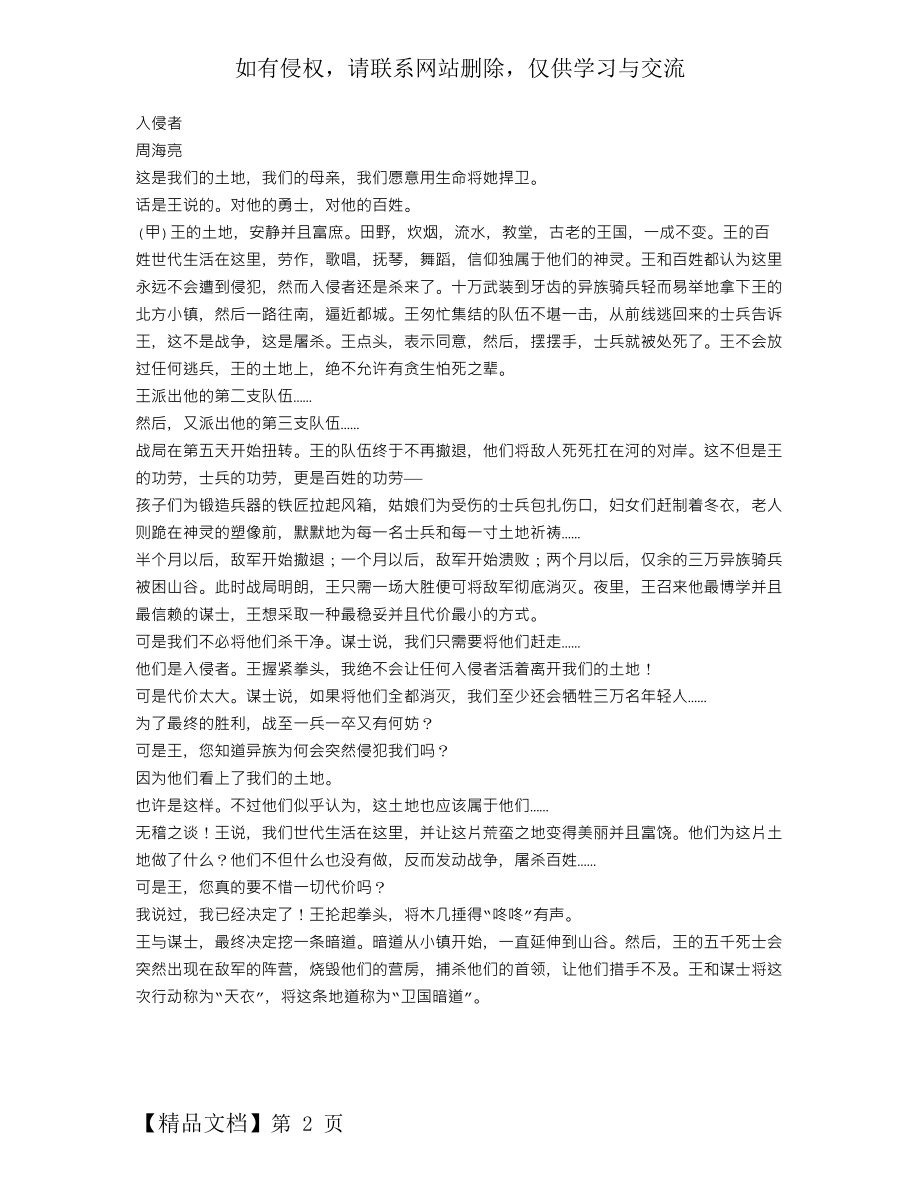 《入侵者 周海亮》阅读答案.doc_第2页