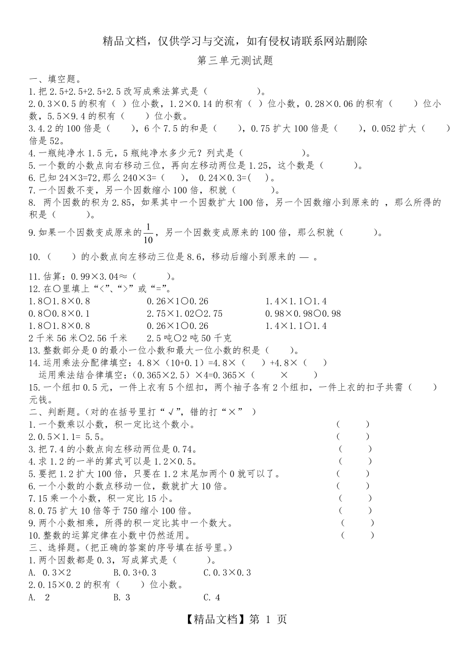 北师大版四年级数学下册小数乘法测试题.doc_第1页