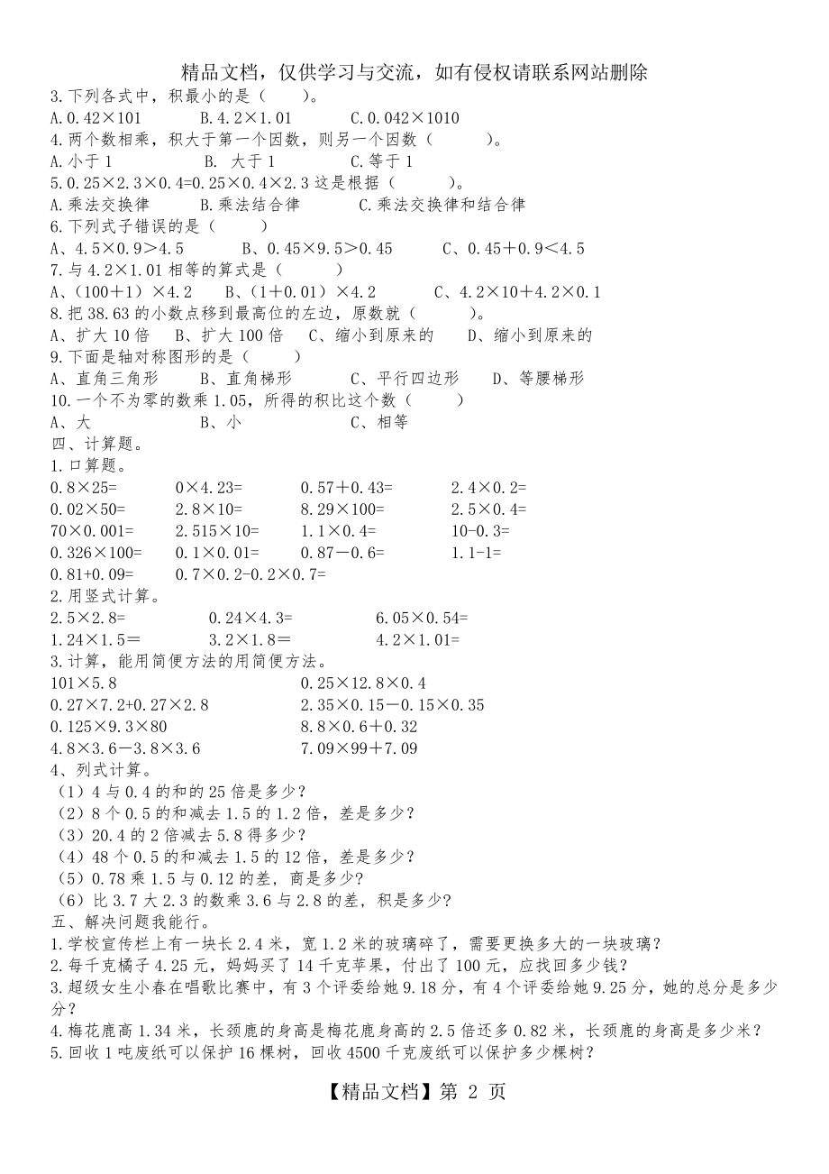 北师大版四年级数学下册小数乘法测试题.doc_第2页