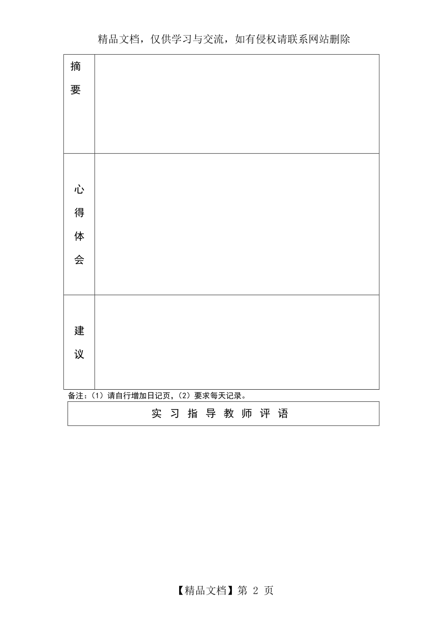 大学生实习日记格式大全.doc_第2页