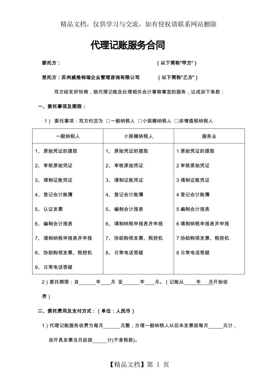 代理记账服务合同(模版).doc_第1页