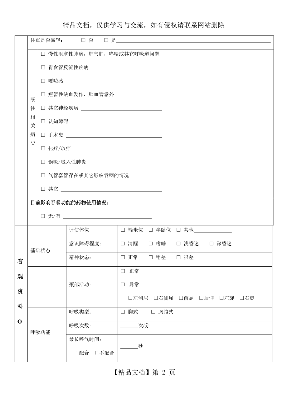 吞咽临床评估表.doc_第2页