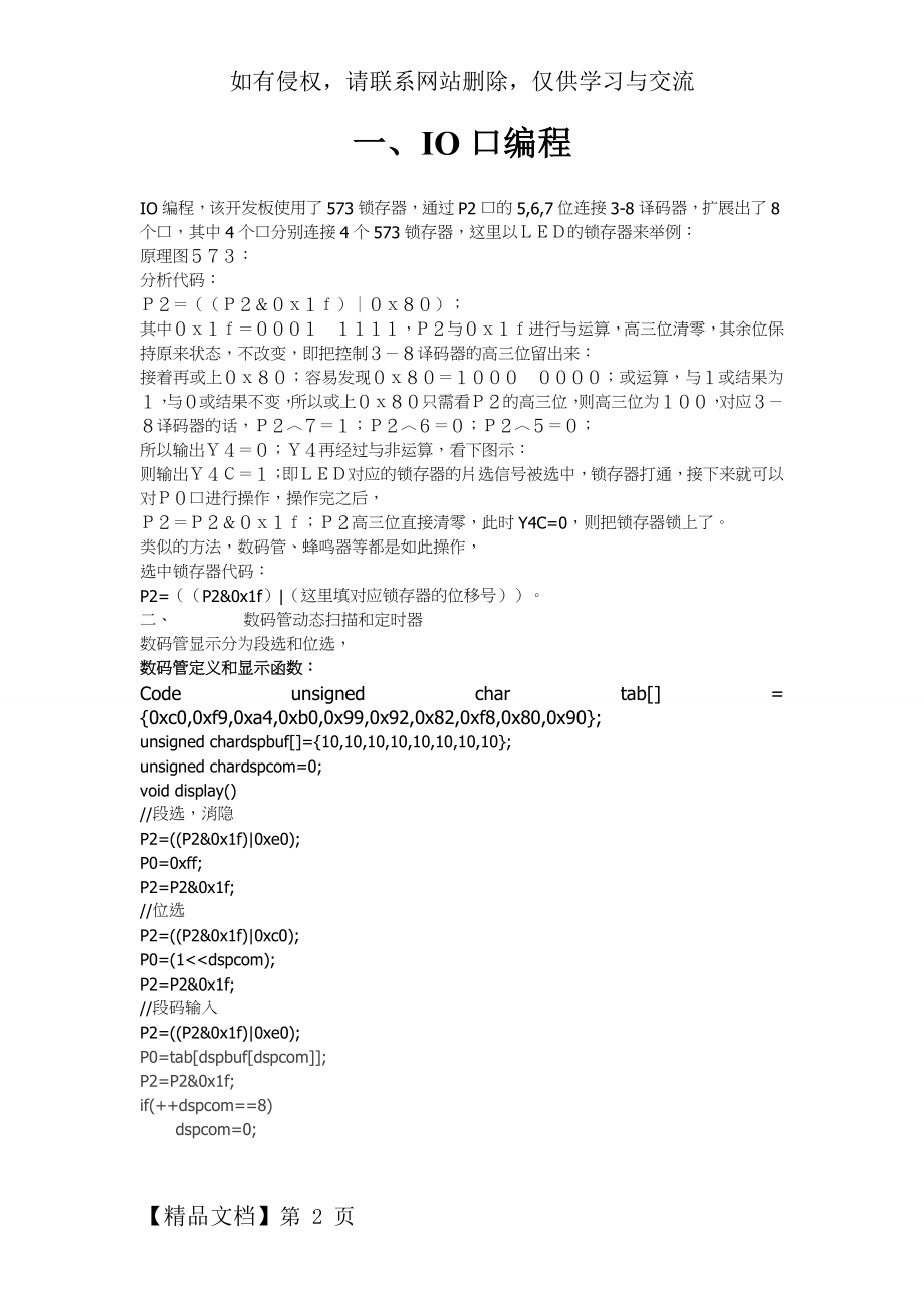 CT107D编程手册-15页精选文档.doc_第2页